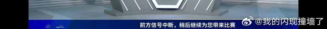 WTT大满贯就赛事转播信号中断致歉世界头号科技强国美国，竟让WTT大满贯转播崩了