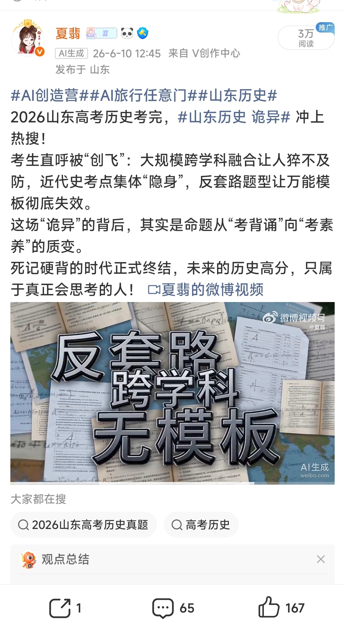 粉条投放凡尔赛 高考热门话题投放，涨粉36，视频对题型的总结精准到位，AI太强大