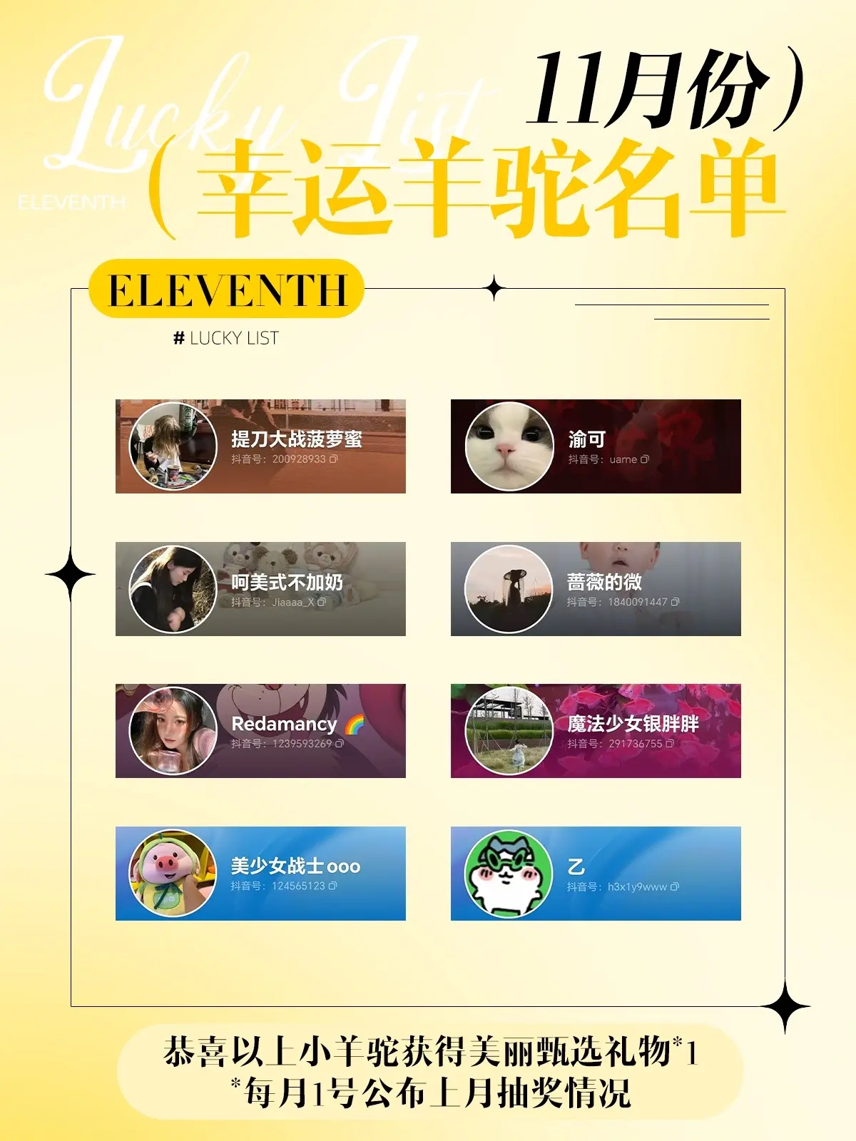 11月及10月幸运羊驼们🦙！宝宝们速来认领哦～