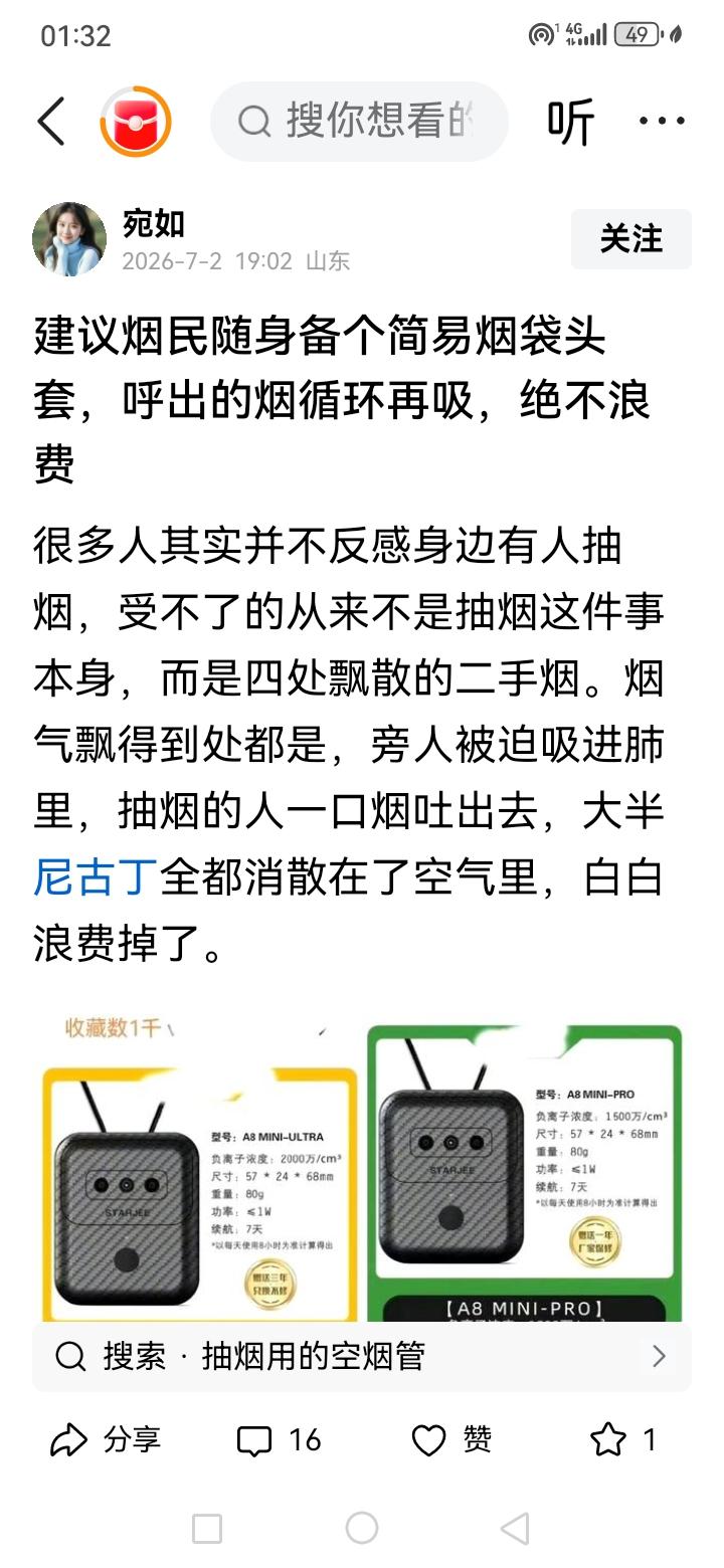 这个发言的人是个典型的烟闹群体中的一员，大家可以看看他发言讲了一些什么，平台上有