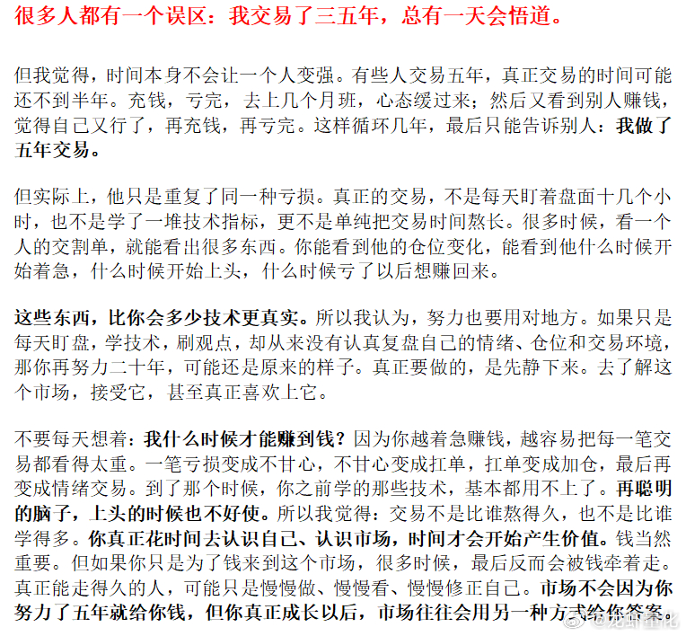 一个交易员的心路历程。 ​​​