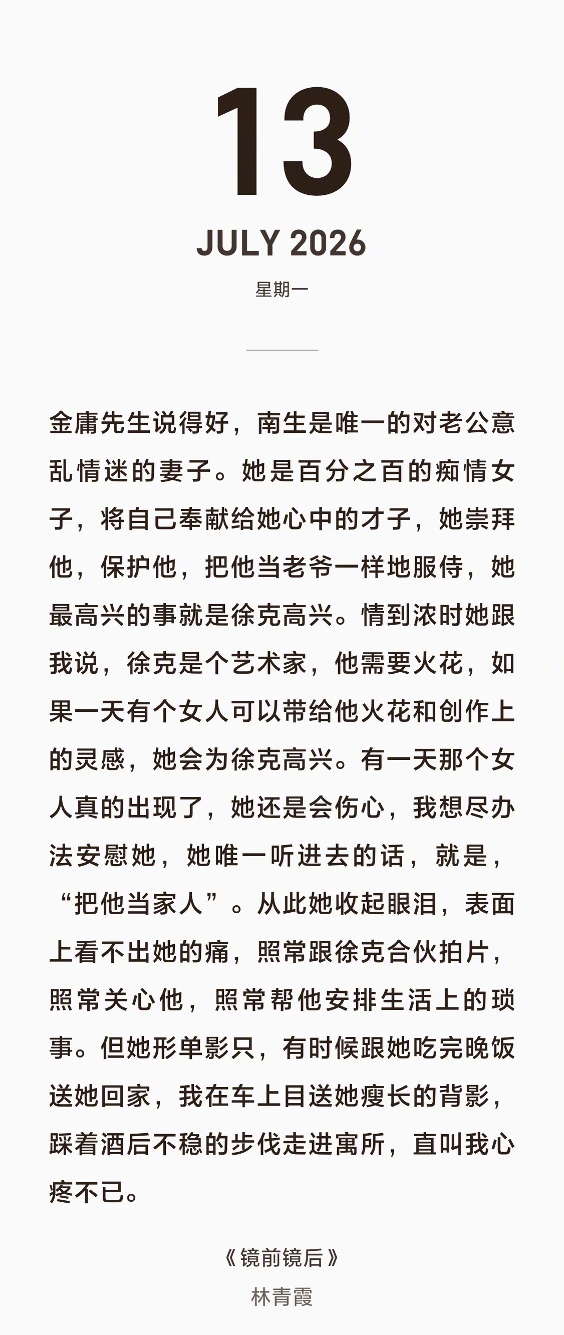 施南生去世，一个被奉为奇女子的电影人还是走了亦舒的《流金岁月》女主之一就是以她为