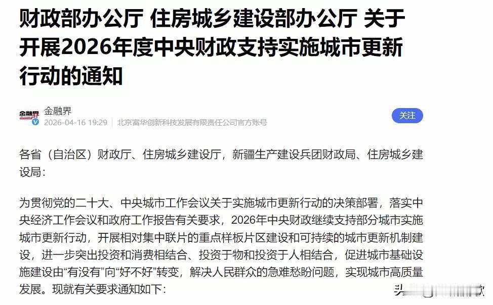 看了这个通知，我心里有底了！
这对于手里握着第一批商品住宅的人有福了。第一批商品