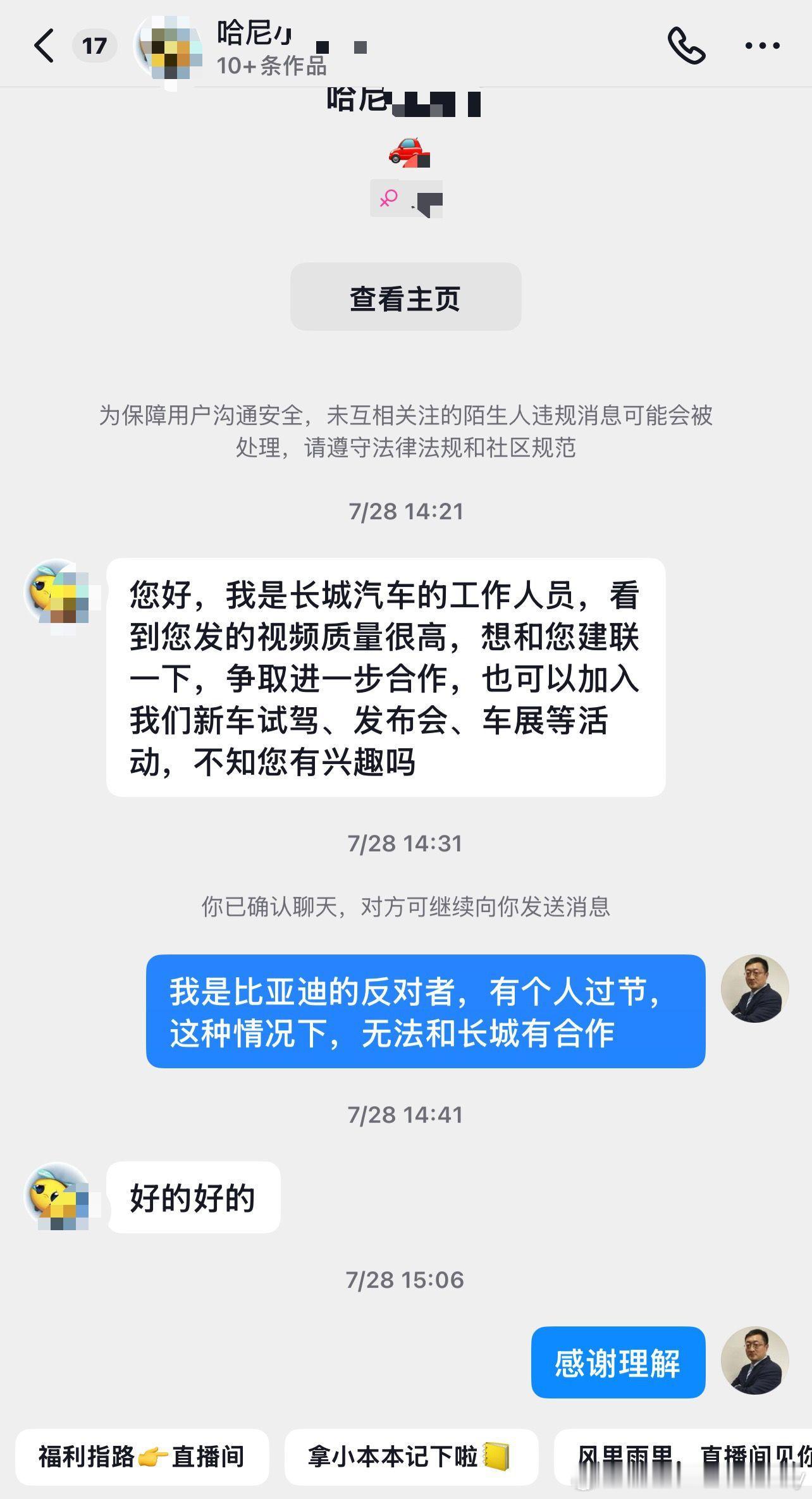 长城汽车找跟比亚迪有过节的博主合作拍视频被博主拒绝了，这个博主还是聪明的[goo