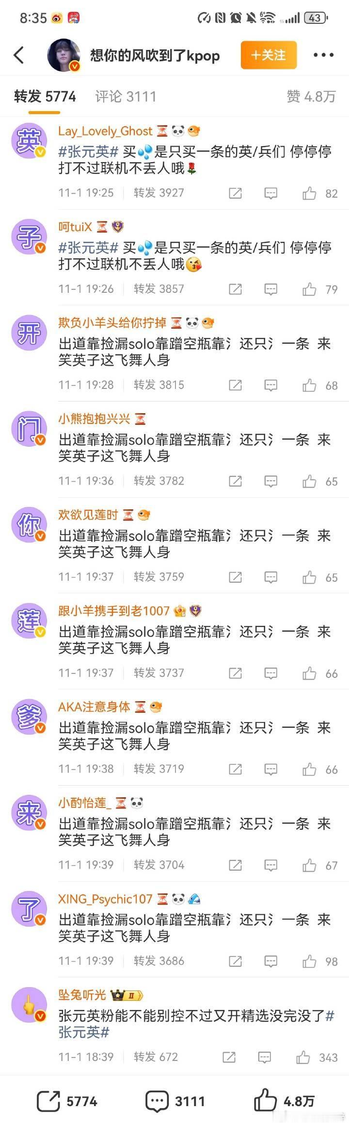 张艺兴粉丝给张元英排字了，咋回事？ ​​​