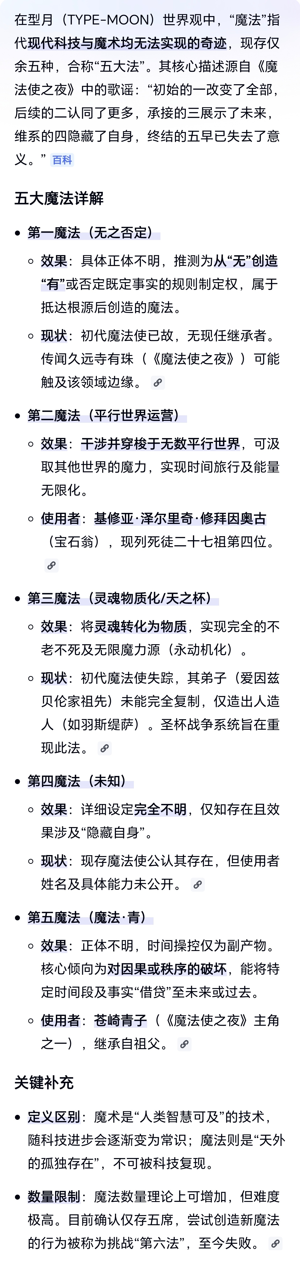型月世界不是有五大魔法的设定嘛，我提出了目前未知的第四魔法为“否定魔法”的设想，