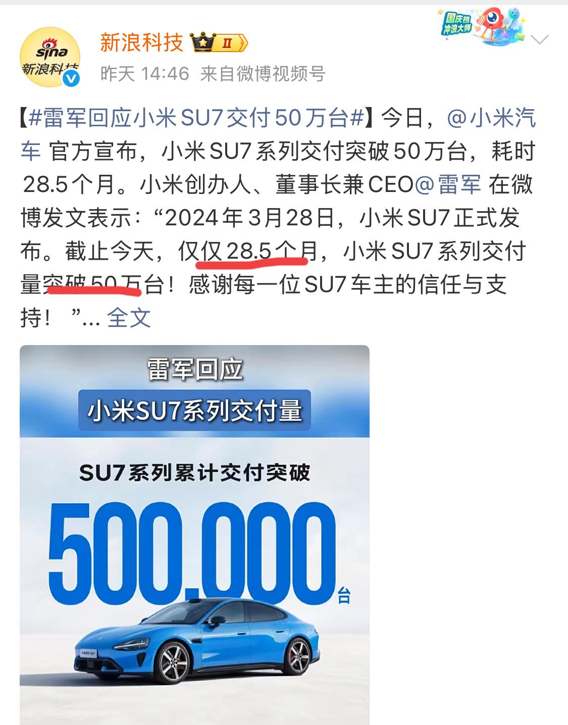 小米SU7上市28个月交付突破50万辆，每月平均有1.75万辆，快赶超别人的累计