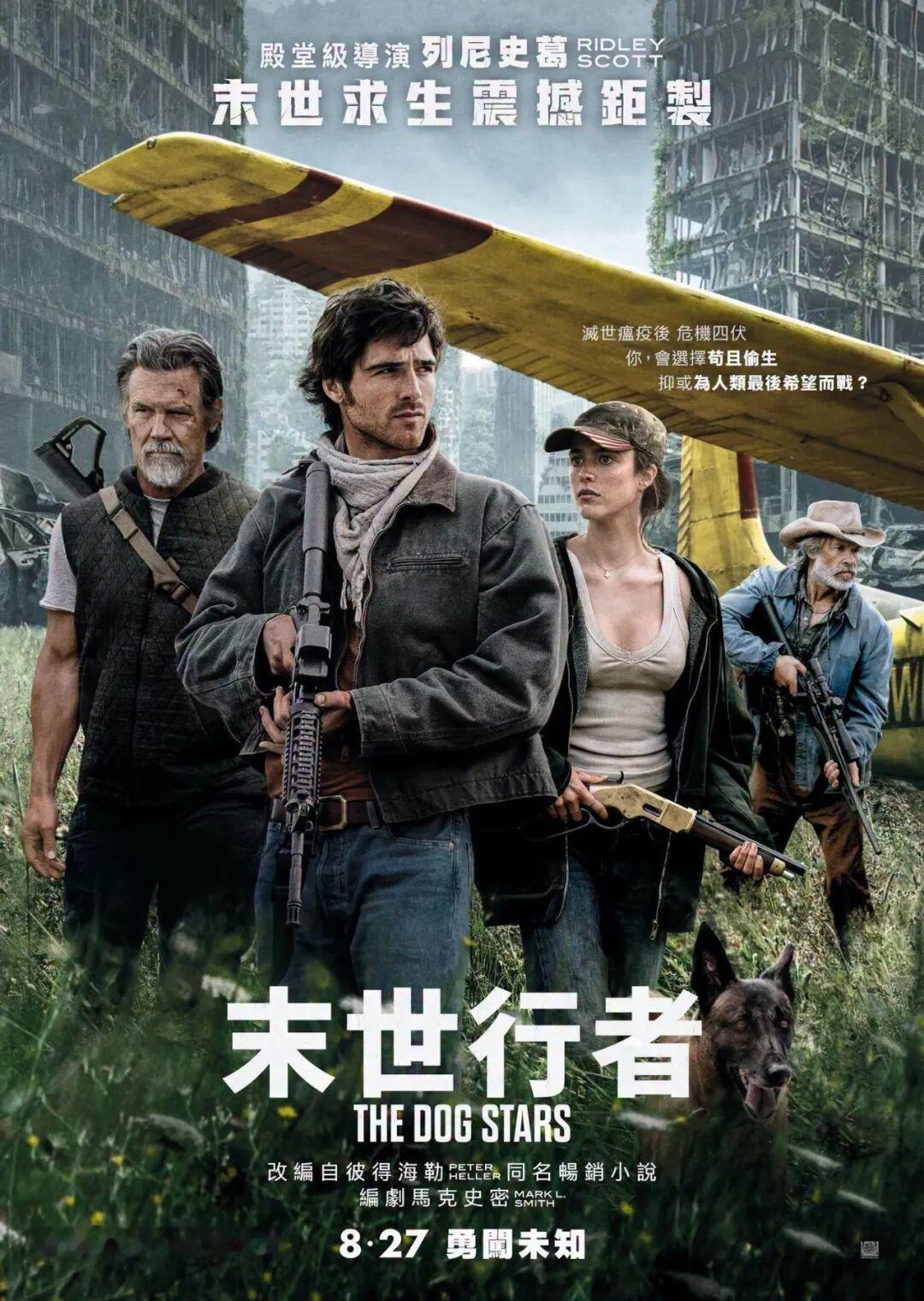 香港影讯 香港本周上映：1.新片《末世行者》《孔波斯特拉》《把哥哥变成可以携带的