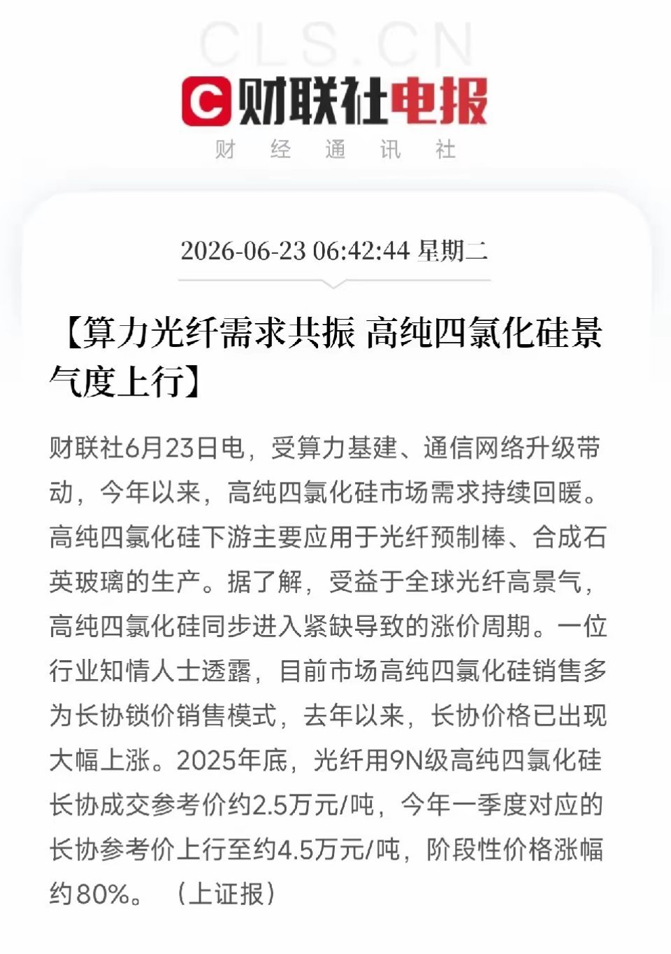 AI算力被忽视的材料！价格半年大涨80%，长协锁价也挡不住当所有人都在抢GPU、