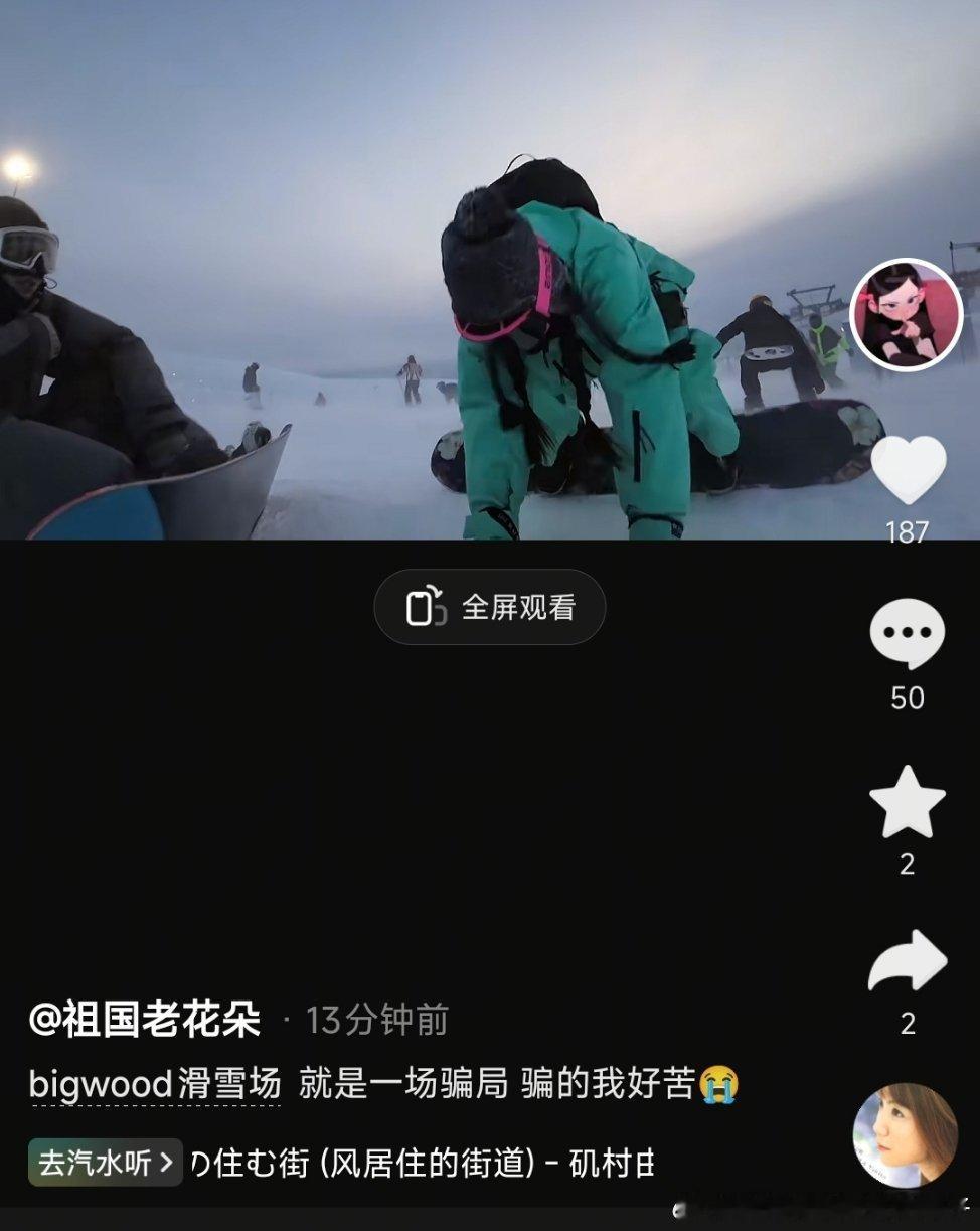美丽姐在俄罗斯的bigwood滑雪场被风刮得站不起来梁靖崑评论老婆：