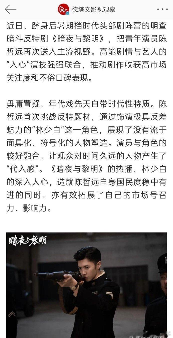 #陈哲远演技的含金量还在上升##陈哲远德塔文关键词眼技#陈哲远每次的角色都能带来
