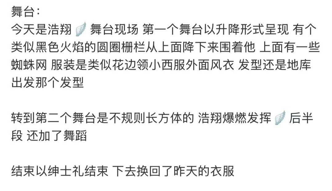 严浩翔FLY舞台掌控力这一块 这个FLY这个舞台从开场到ending全是高光，每