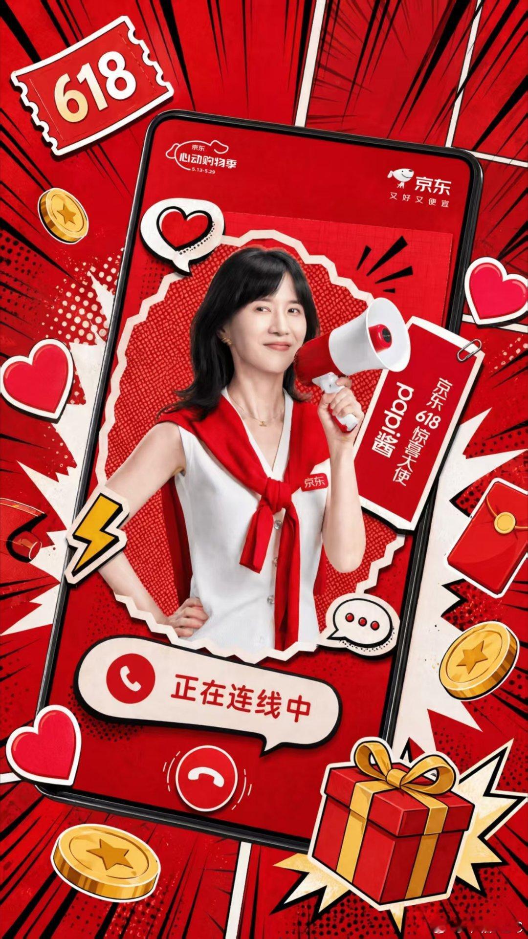 papi酱来京东啦京东618 又好又便宜京东：本场直播，价格先低头。6月10日，