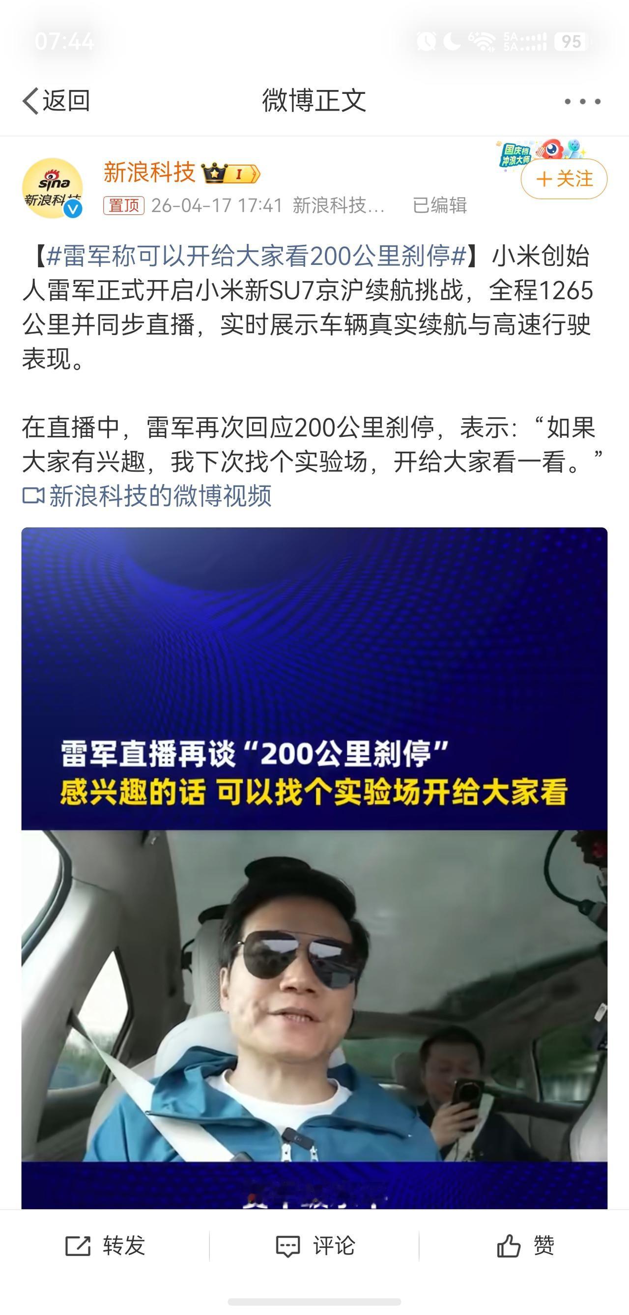 特大好消息！大家将亲眼见证雷总展示200公里瞬间刹停。