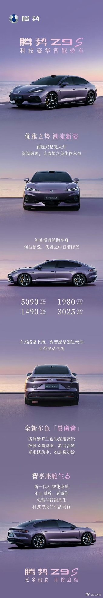 腾势z9sZ9S这就来了？Z9家族可以凑一桌麻将的节奏！之前GT那猎装范儿已经够
