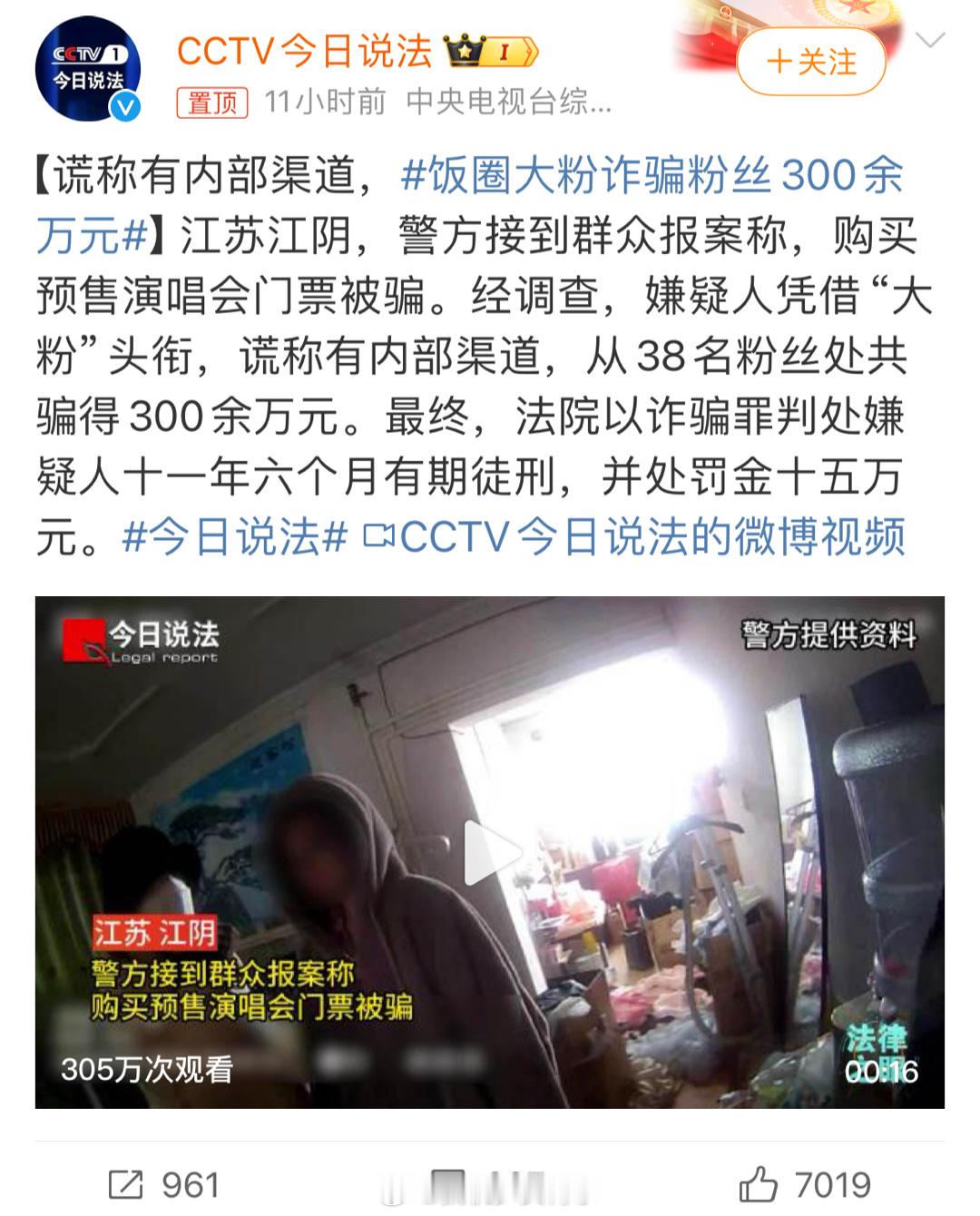 #饭圈大粉诈骗粉丝300余万元#之前追选秀爱磕cp关注过一些大粉粉圈是真的神奇，