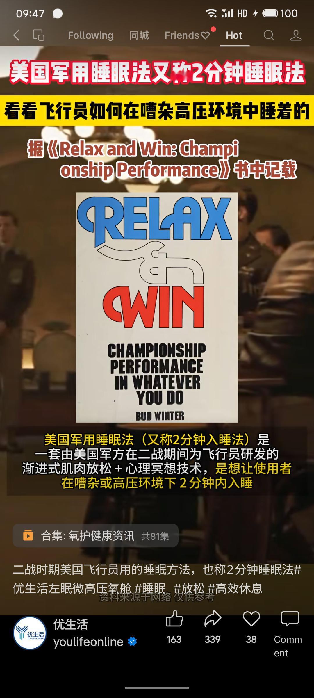 晒图笔记大赛美军二战时的特殊方法通过渐进肌肉放松与心理暗示结合，声称能在高压下快