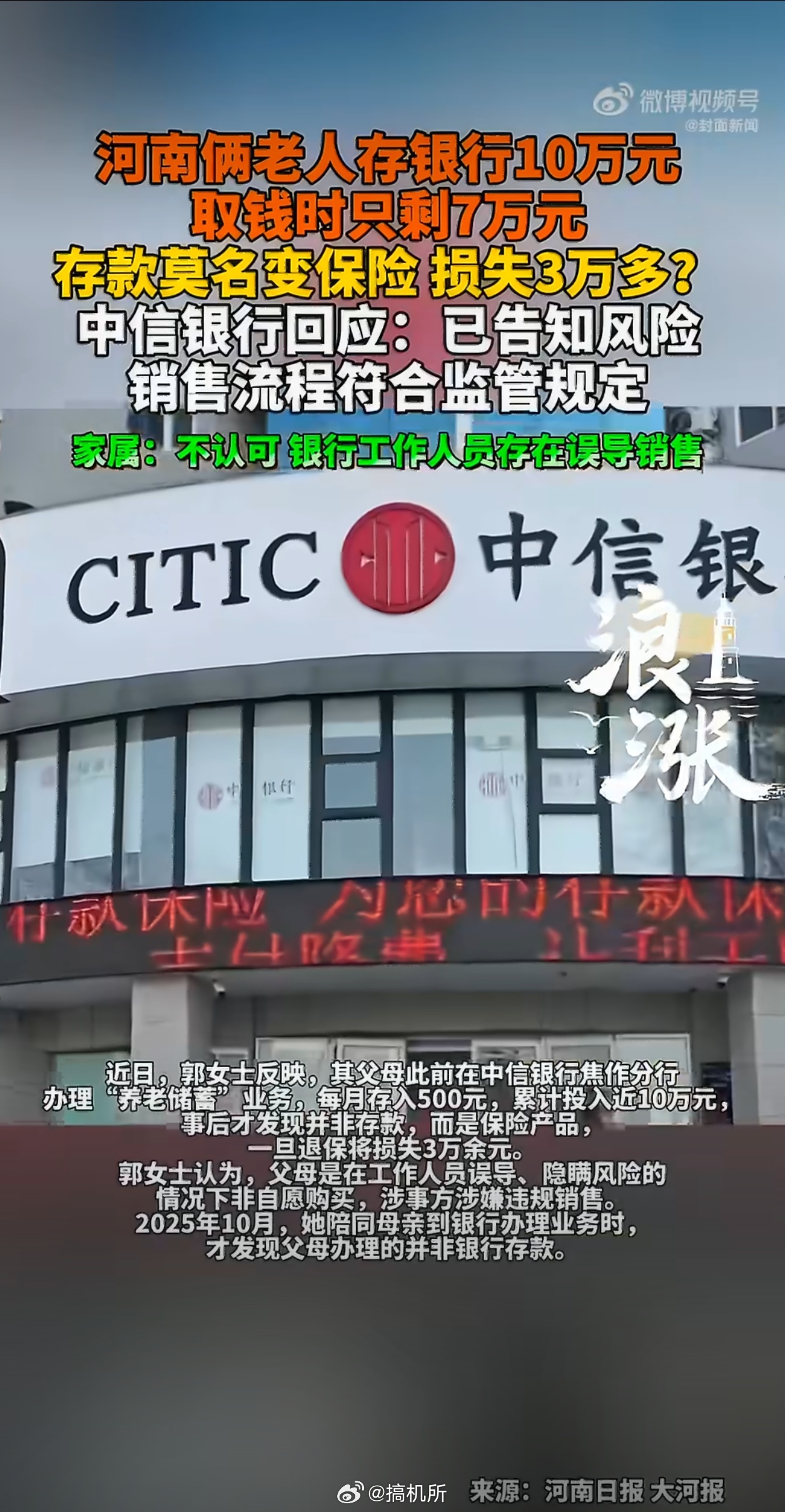 银行回应老人存10万变7万很多银行在面对大额储户的时候，特别喜欢推荐理财产品或者