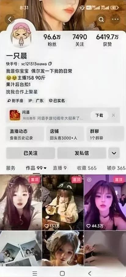 刷到过吗？

毒流量网红

这事坑的不止是想当网红的孩子。17岁的“夜巴黎”账号