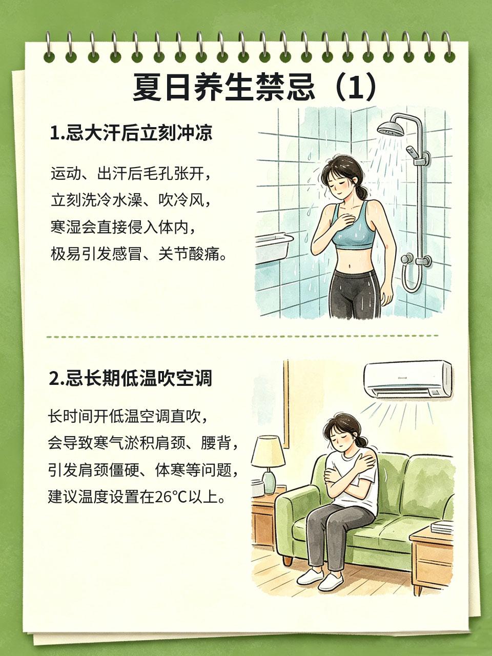 夏季养生避雷！4个伤身禁忌千万别碰
夏天天气炎热，贪凉是人的本能，但很多人日常的