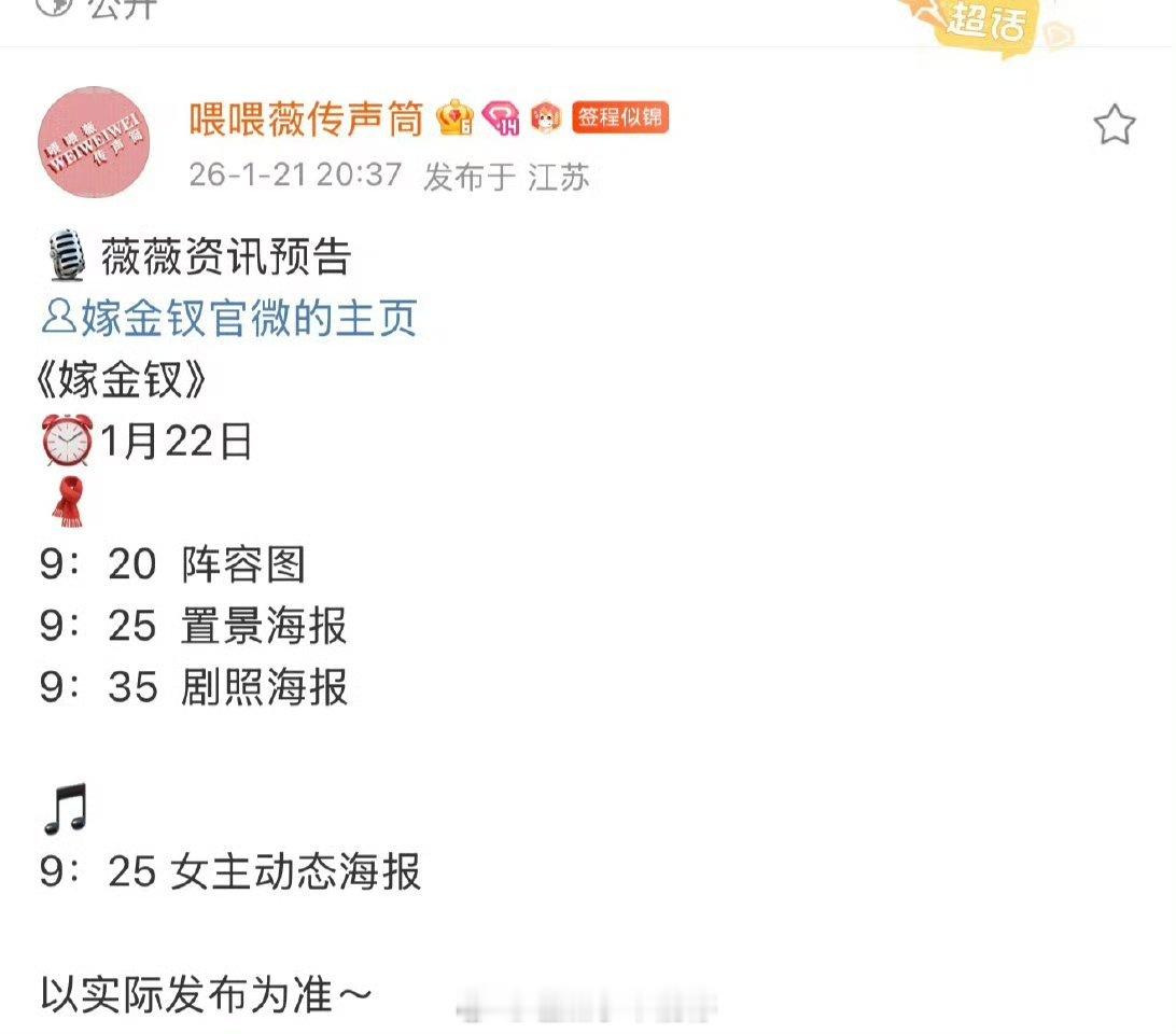 田曦薇嫁金钗明天要有动静了 