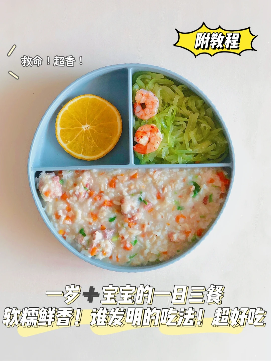 一岁➕宝宝辅食｜答应我一定要给娃试试！超赞