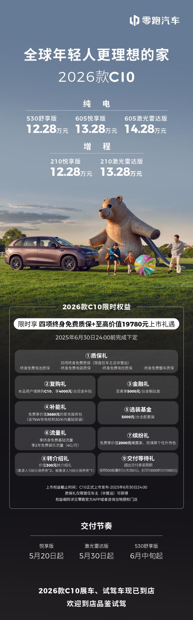 售价12.28-14.28万元，新款零跑C10正式上市，为什么说更超值了？

就
