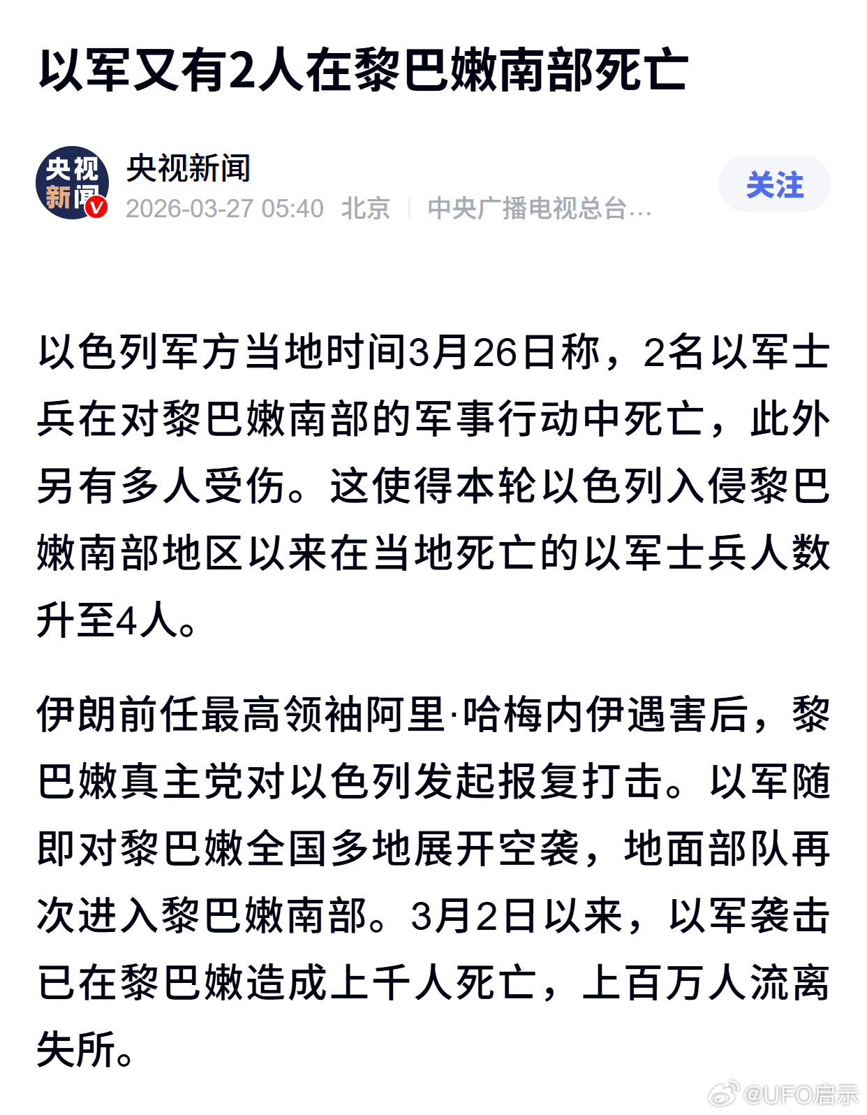 以军又有2人在黎巴嫩南部死亡 
