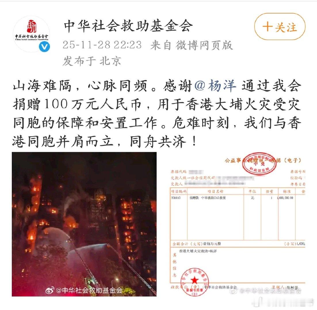 杨洋向香港捐款100万杨洋捐款100万驰援香港山海难隔同袍情，杨洋百万善款定向香