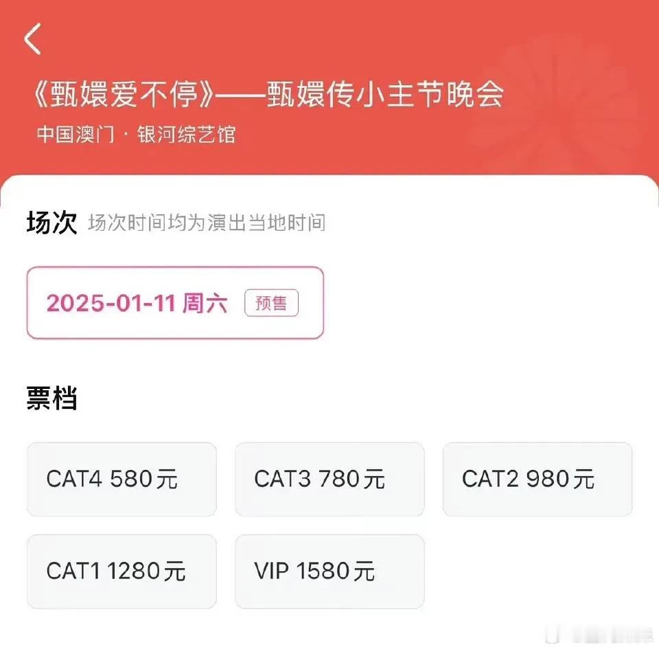 《甄嬛传》晚会票价…不仅甄嬛孙俪去了，没想到纯元蒋勤勤也在，你会想去看吗？ 