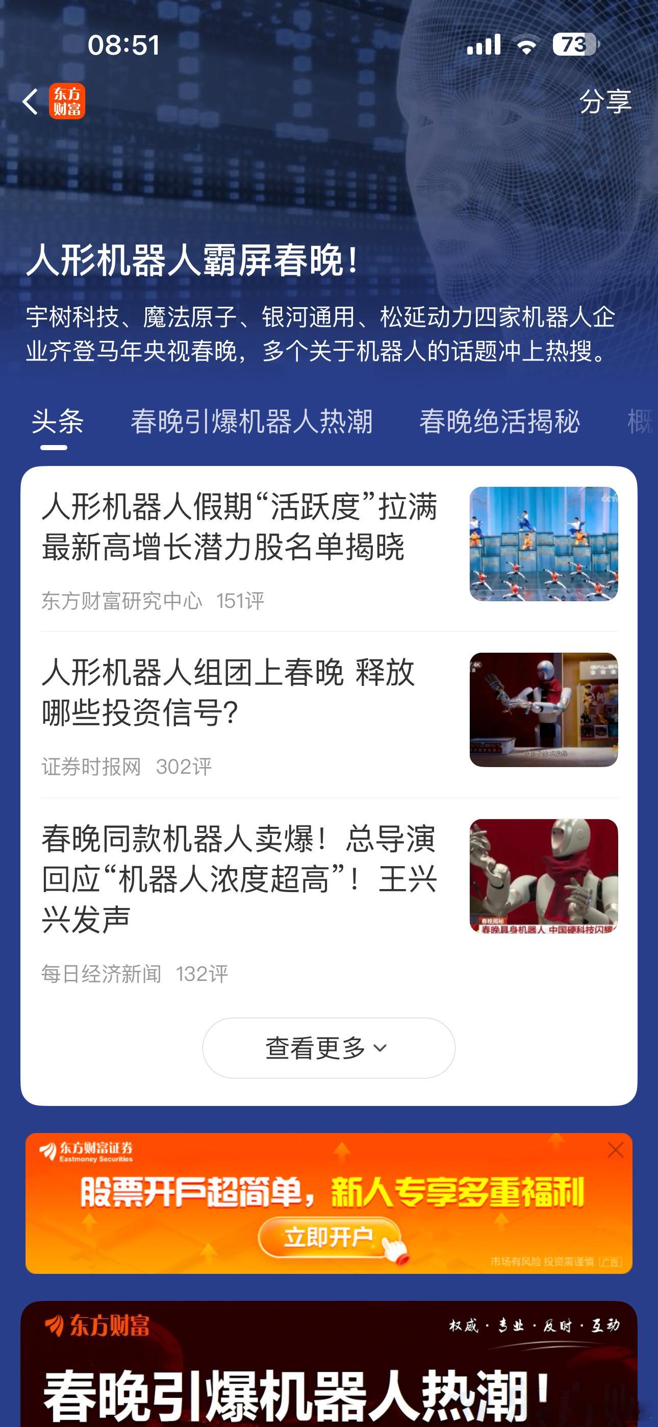 a股 我们年前梭哈的机器人，今天吃肉板上钉钉了！！！红包🧧稳稳的！！！