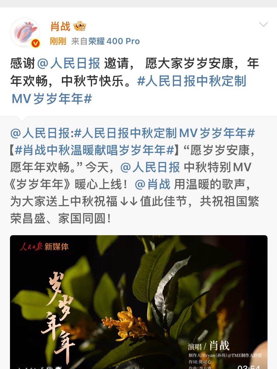 肖战感谢人民日报邀请肖战愿大家中秋节快乐肖战愿大家中秋节快乐，好，[666][6