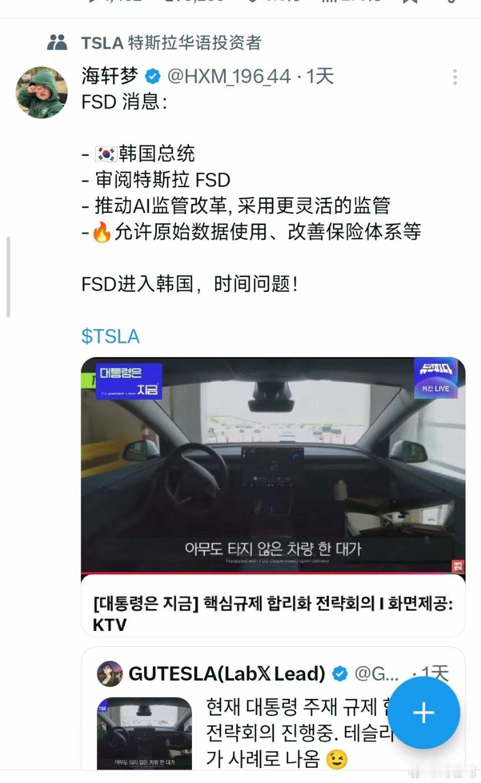 继日本之后，韩国人也要用上FSD了，可以了，该推送国内的了，尤其是看来 HW3.