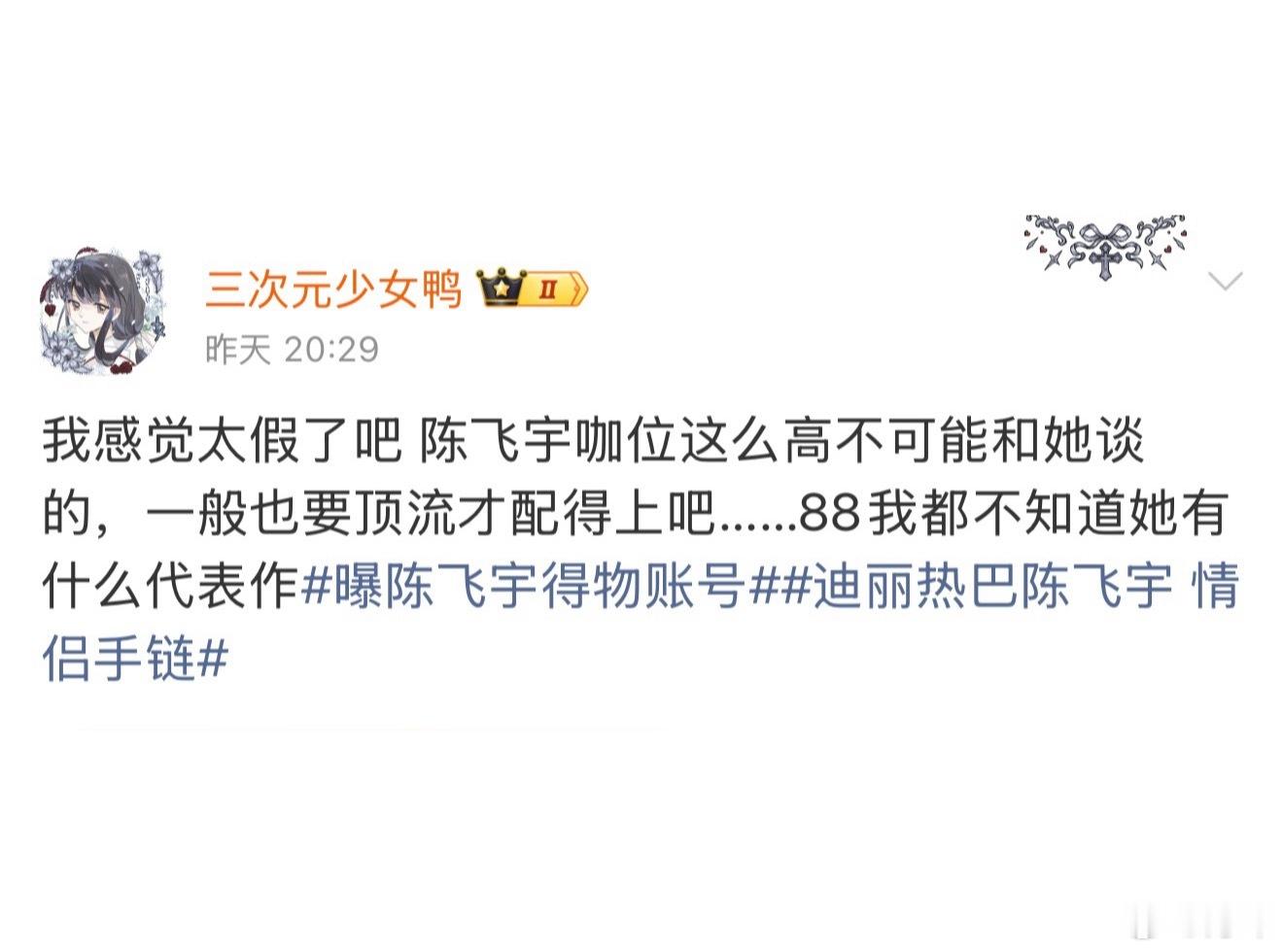 迪丽热巴不是顶流难道你陈飞宇是？手握金鹰奖双料视后等多项荣誉。论国民度与扛剧能力