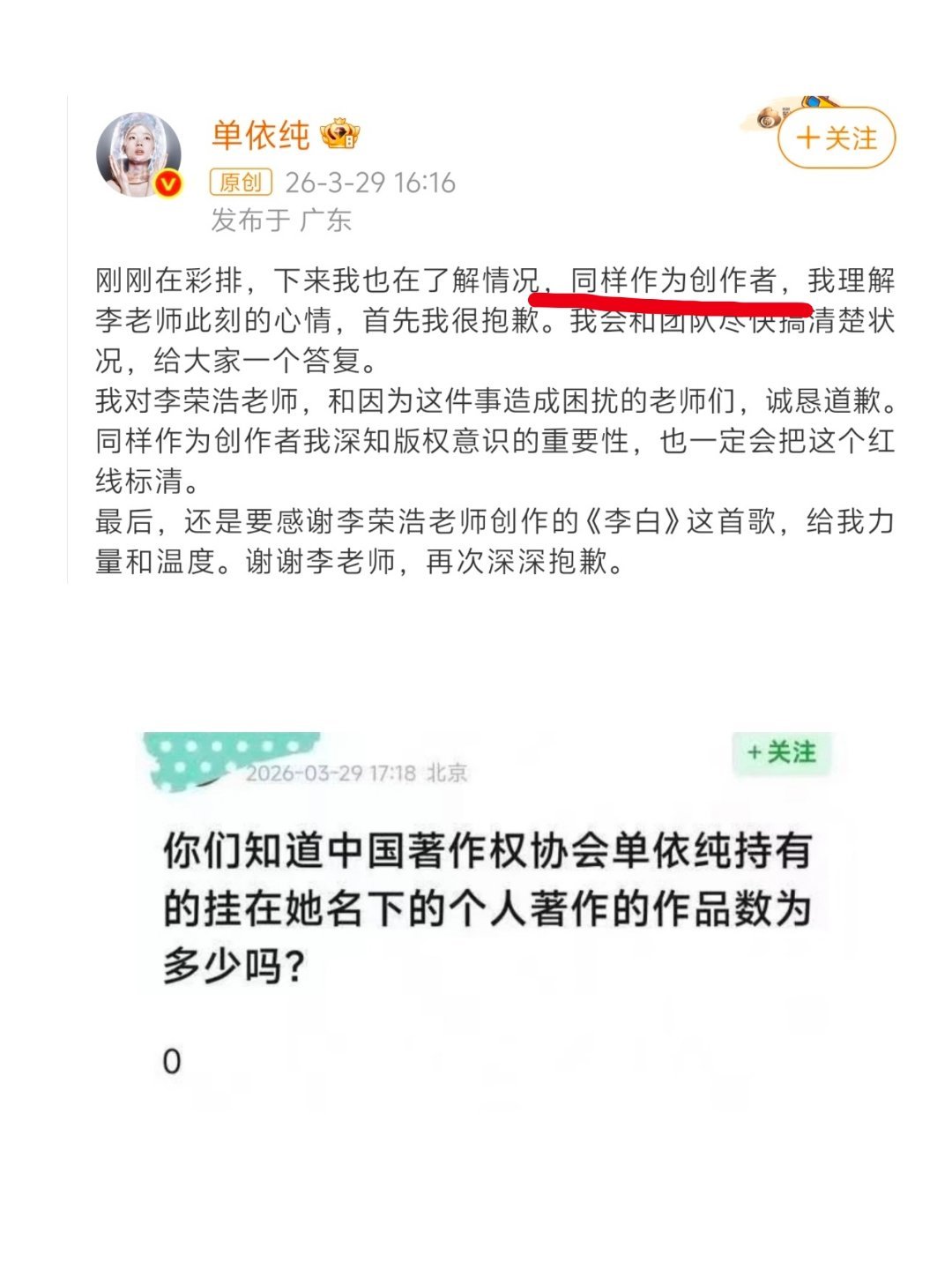 李荣浩说不需要赔偿 单依纯说自己是创作者，但是著作权战绩为0...专门创作翻唱的