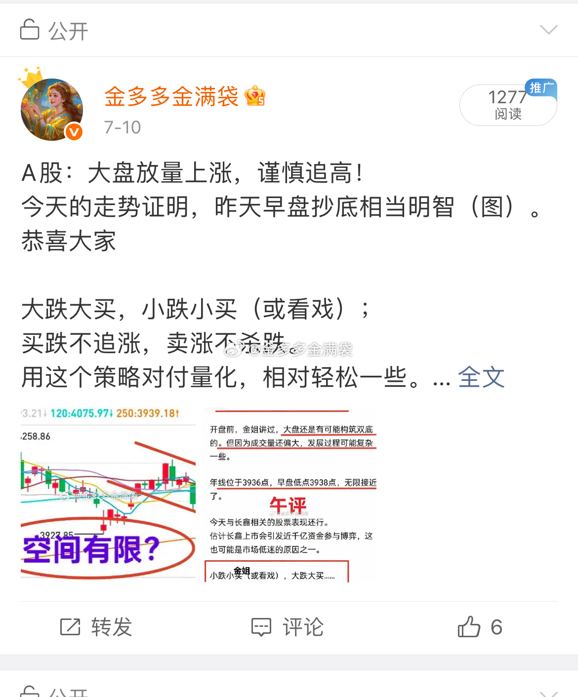A股：今天可以买一点？座右铭：买跌不追涨，卖涨不杀跌！6月30日，金姐提示创业板