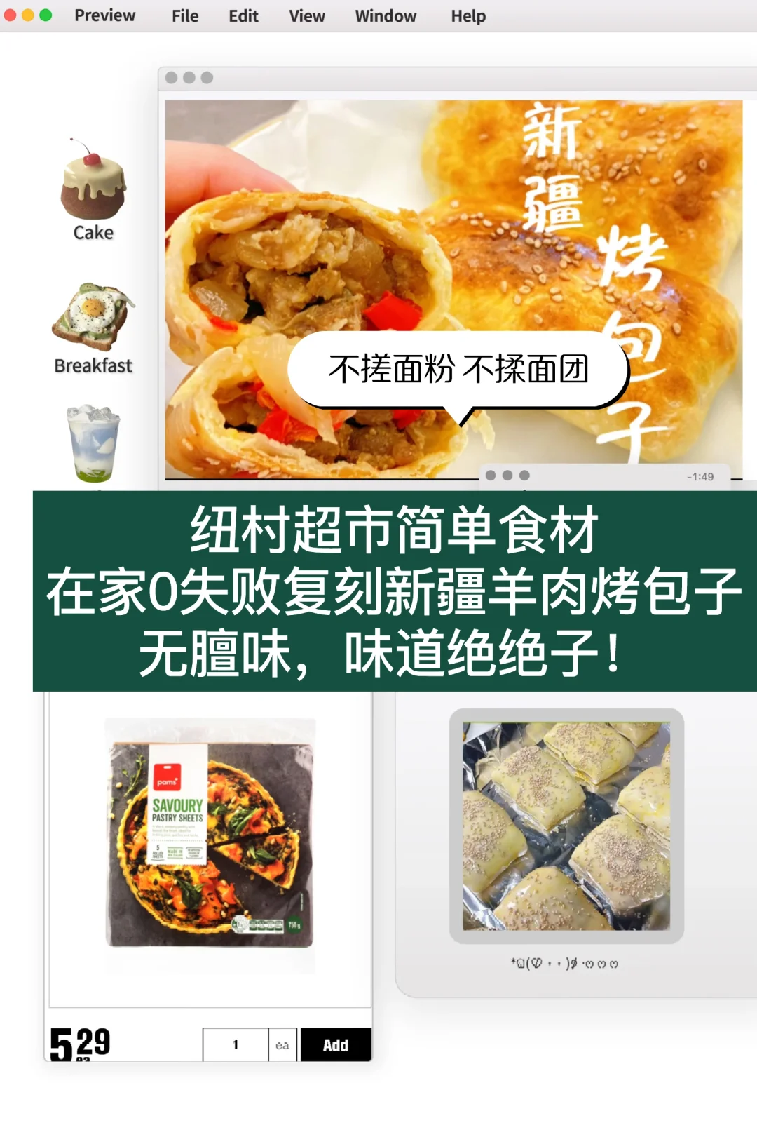 🇳🇿纽村超市简单食材 0失败复刻新疆烤面包