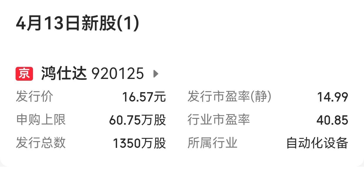 【下周市场有两只新股申购】

        下周（2026年4月13日至4月1