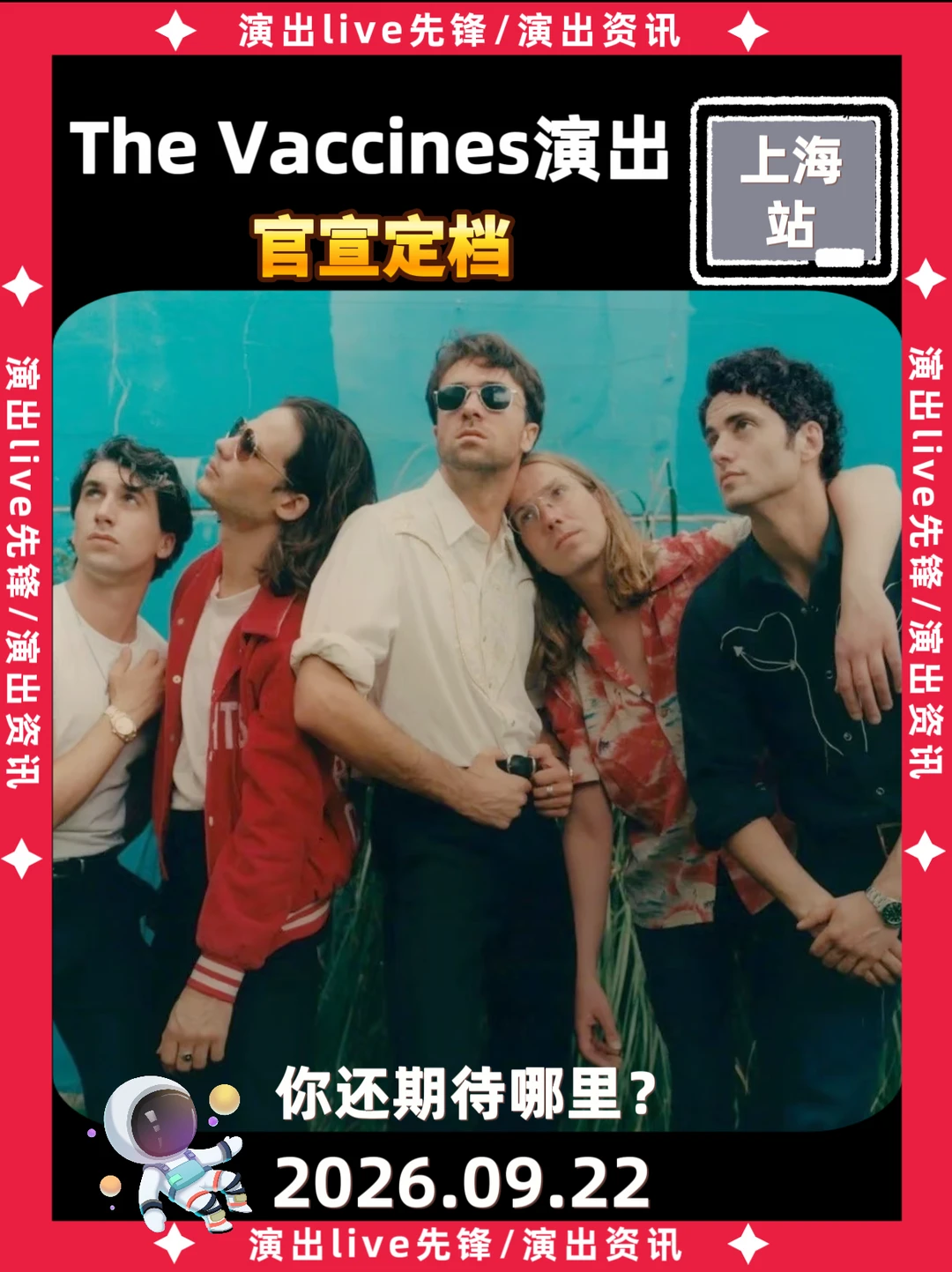 The Vaccines上海站终于定档啦！！！