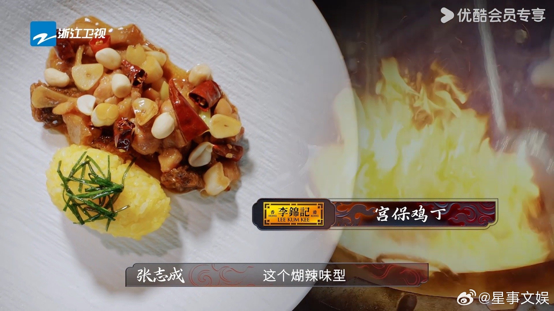 《炙热游戏：百厨大战》的皮蛋宫保鸡丁太绝了！小胖张志成猛火爆炒出锅气，徐孝洪的糖