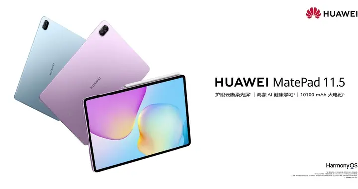 更護眼的學習平板，新一代華為MatePad 11.5正式發布