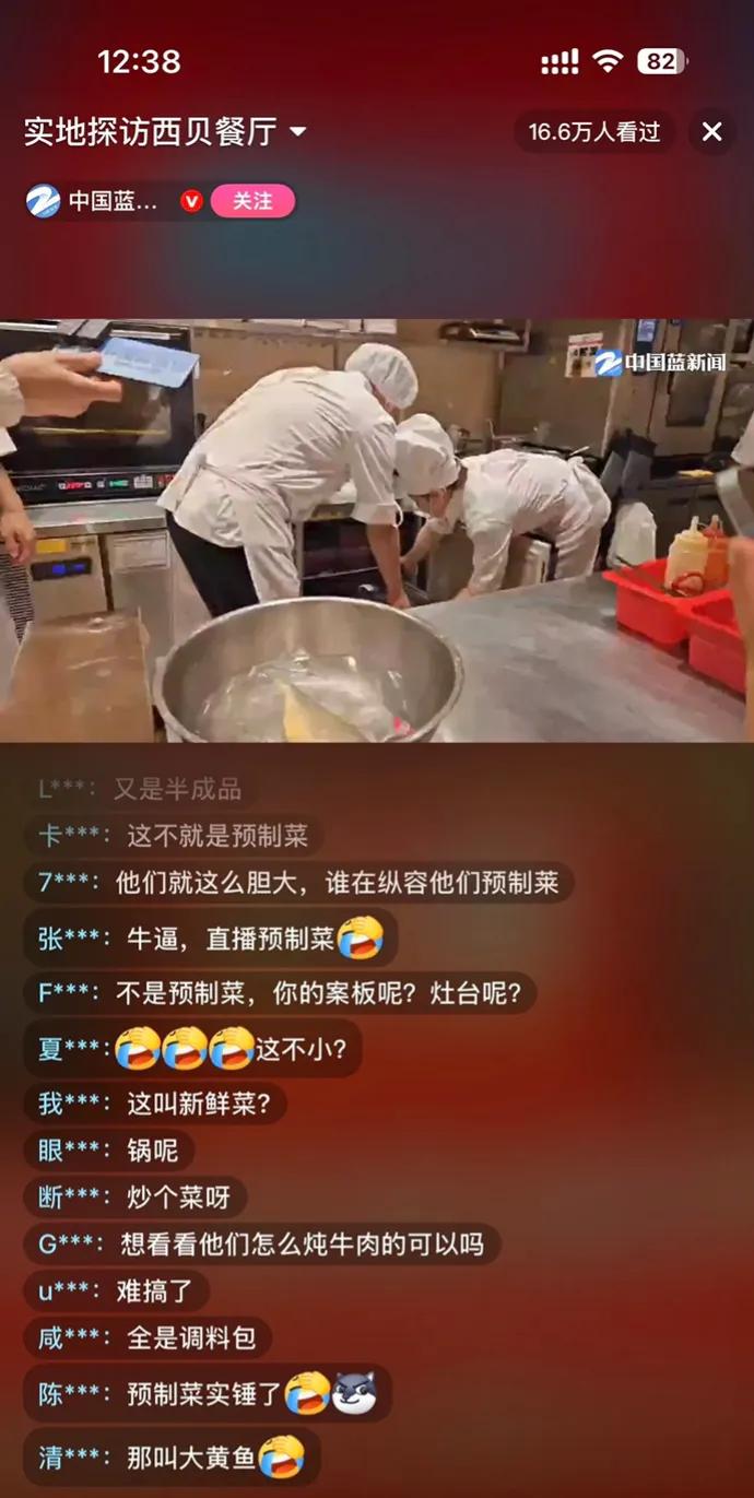 以后只去小馆子吃饭！
刚刷到中国蓝新闻实地探访西贝餐厅后厨的直播，惊到我了…整个