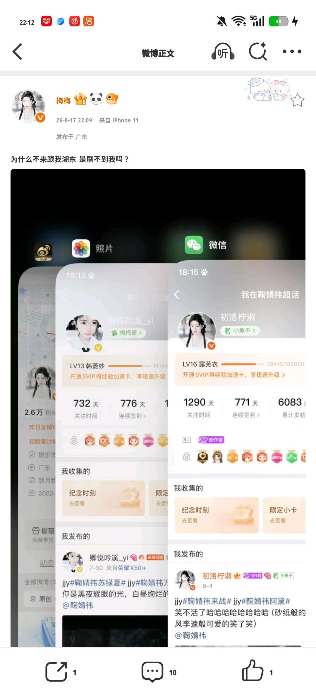 为什么不来跟我湖东 是刷不到我吗？ 