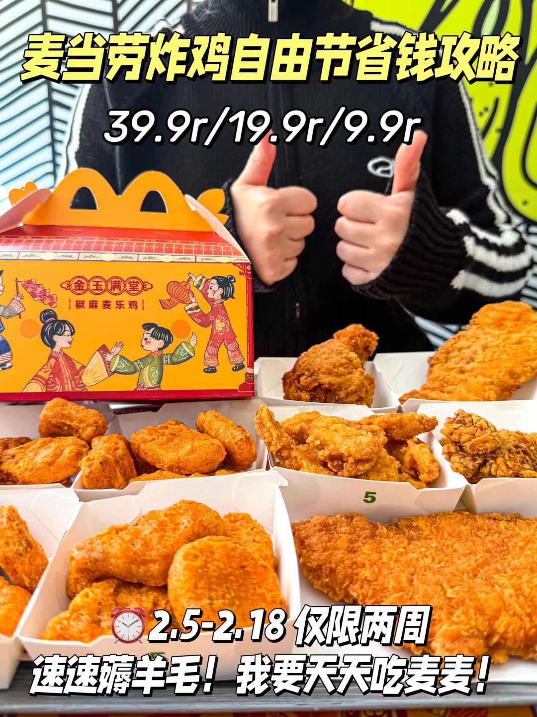 金拱门这波…直接拿捏返工打工人！！