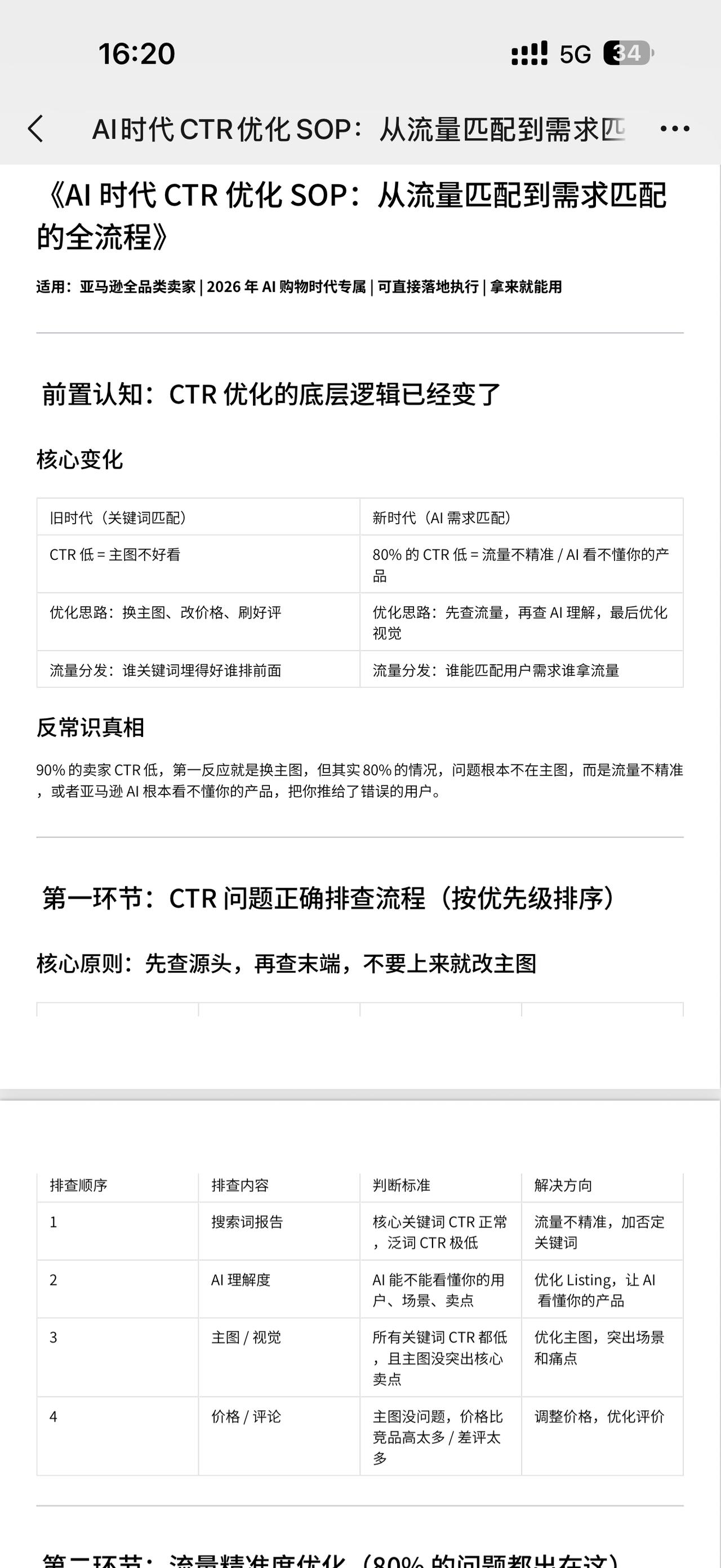 曝光高点击率低，换了十几版主图还是没用？其实80%的CTR问题，根本不是主图的锅