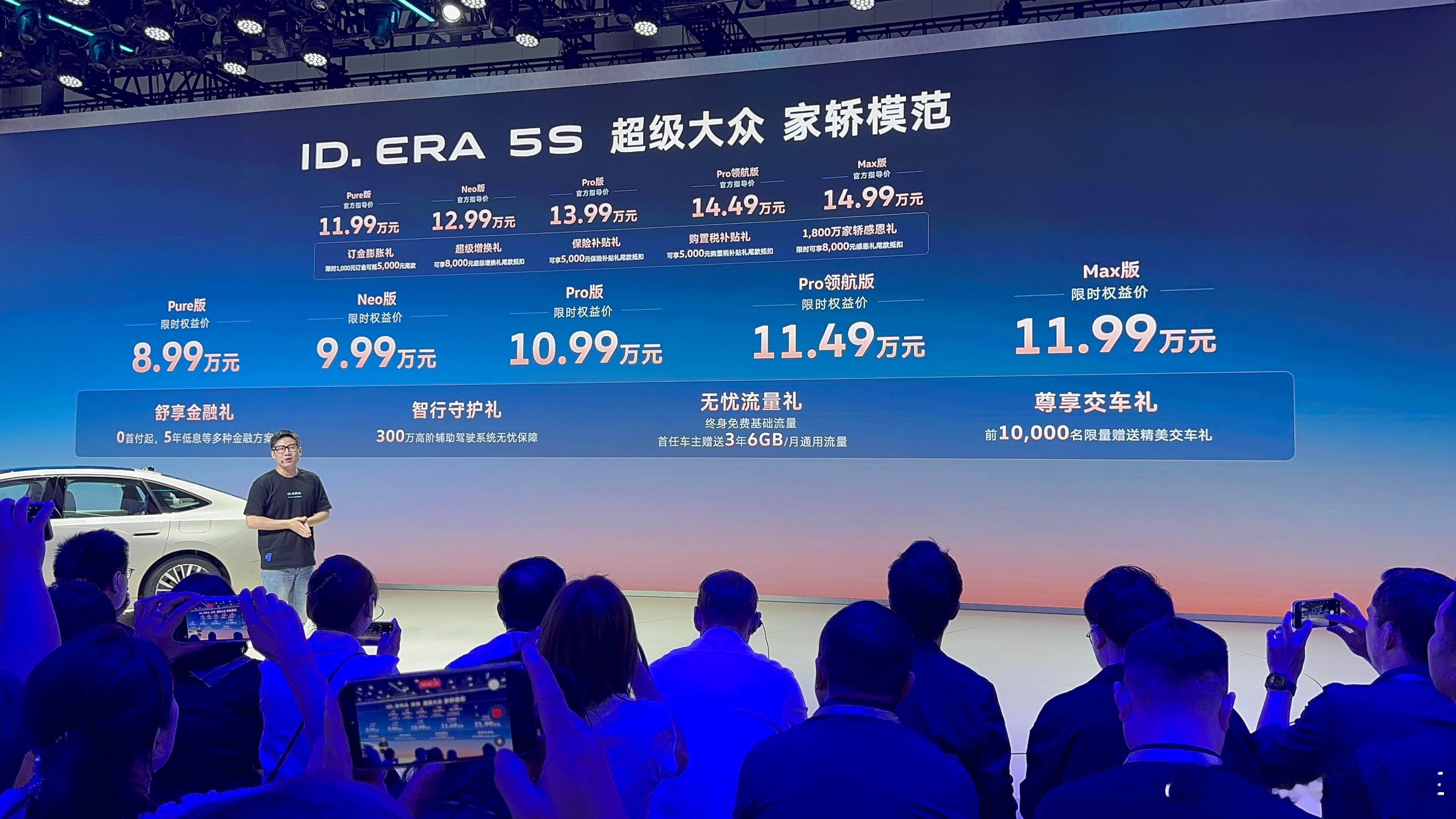 上汽大众ID.ERA 5S正式上市2026成都车展上汽大众ID.ERA 5S正式