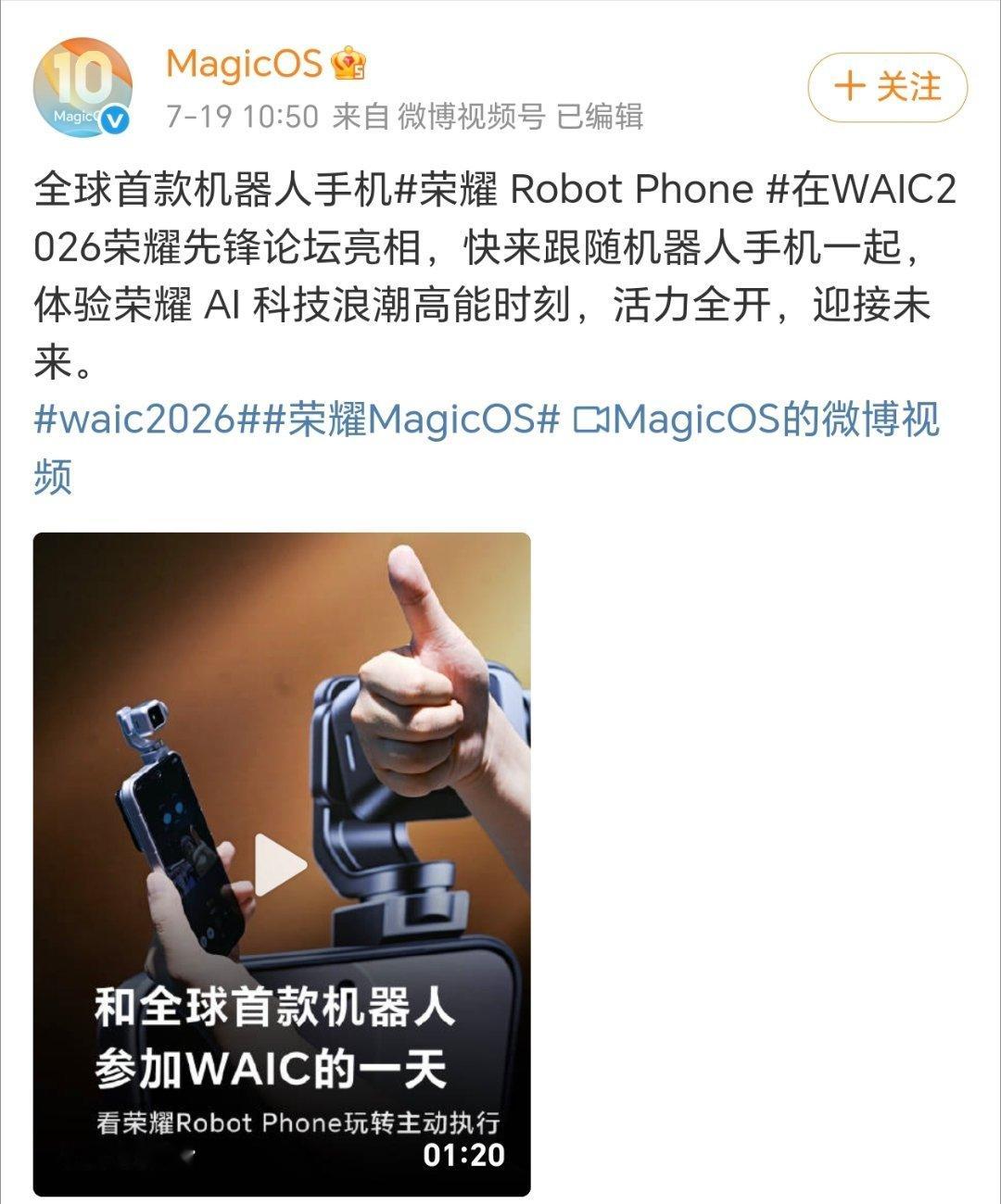 WAIC2026现场高光不断，本届展会最让人眼前一亮的黑科技，必须是全球首款机器
