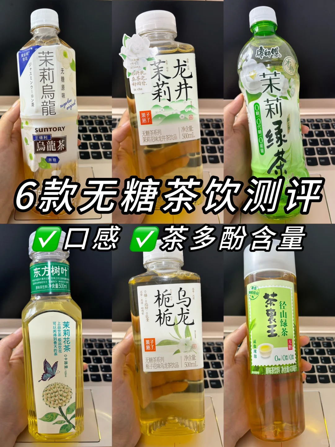便利店无糖茶测评！✂️脂期放心喝✅