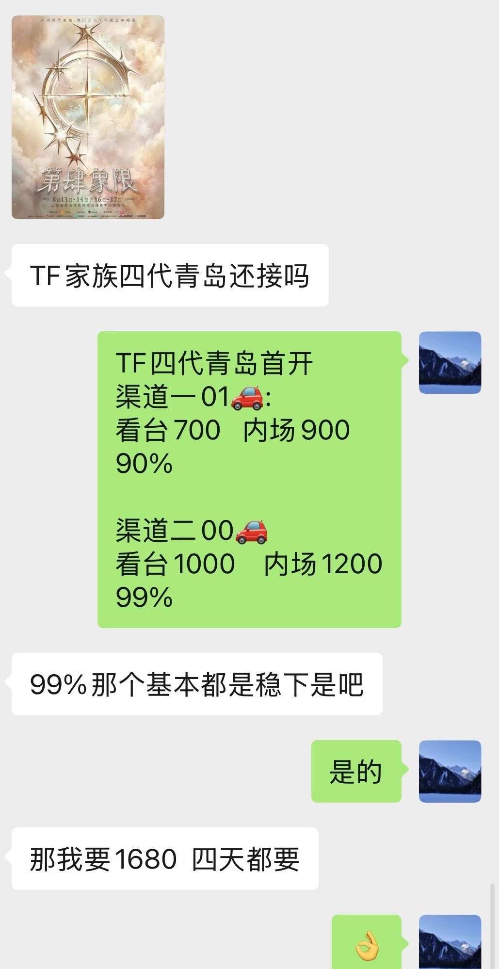 tf家族四代难度很大 已经降了 还可安排！！
还有人要去看tf家族四代五次公演的