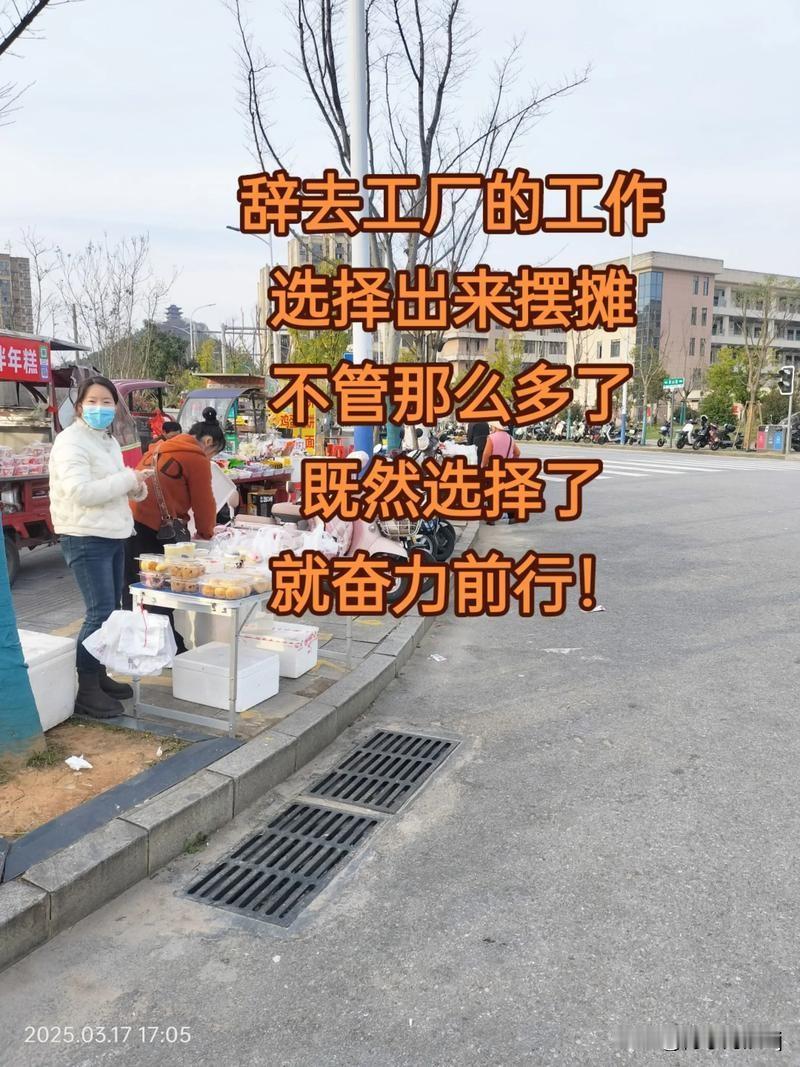 近来，不少人陷入纠结：拿着月薪 4000 的工作，是否该辞去转而摆摊谋生？我们来